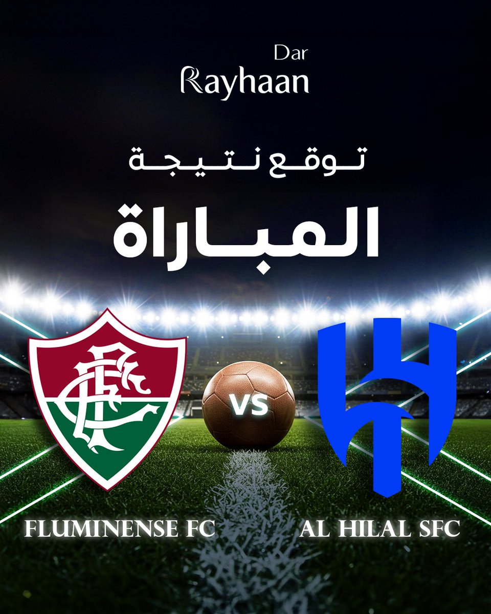 نتمنّى التوفيق نادي #الهلال 🇸🇦
في #كاس_العالم_للأندية

خمّن و اربح مع #فندق_دار ريحان 

الجوائز :
الفائز الأول:إقامة ليلة مجانية
الفائز الثاني:فطور أو غداء مجاناً 

شروط المسابقة :
- رتويت للتغريدة
- ⁠متابعة حسابنا التيك توك والسناب
- ⁠توقع النتيجة الصحيحة

#كأس_العالم_للأندية