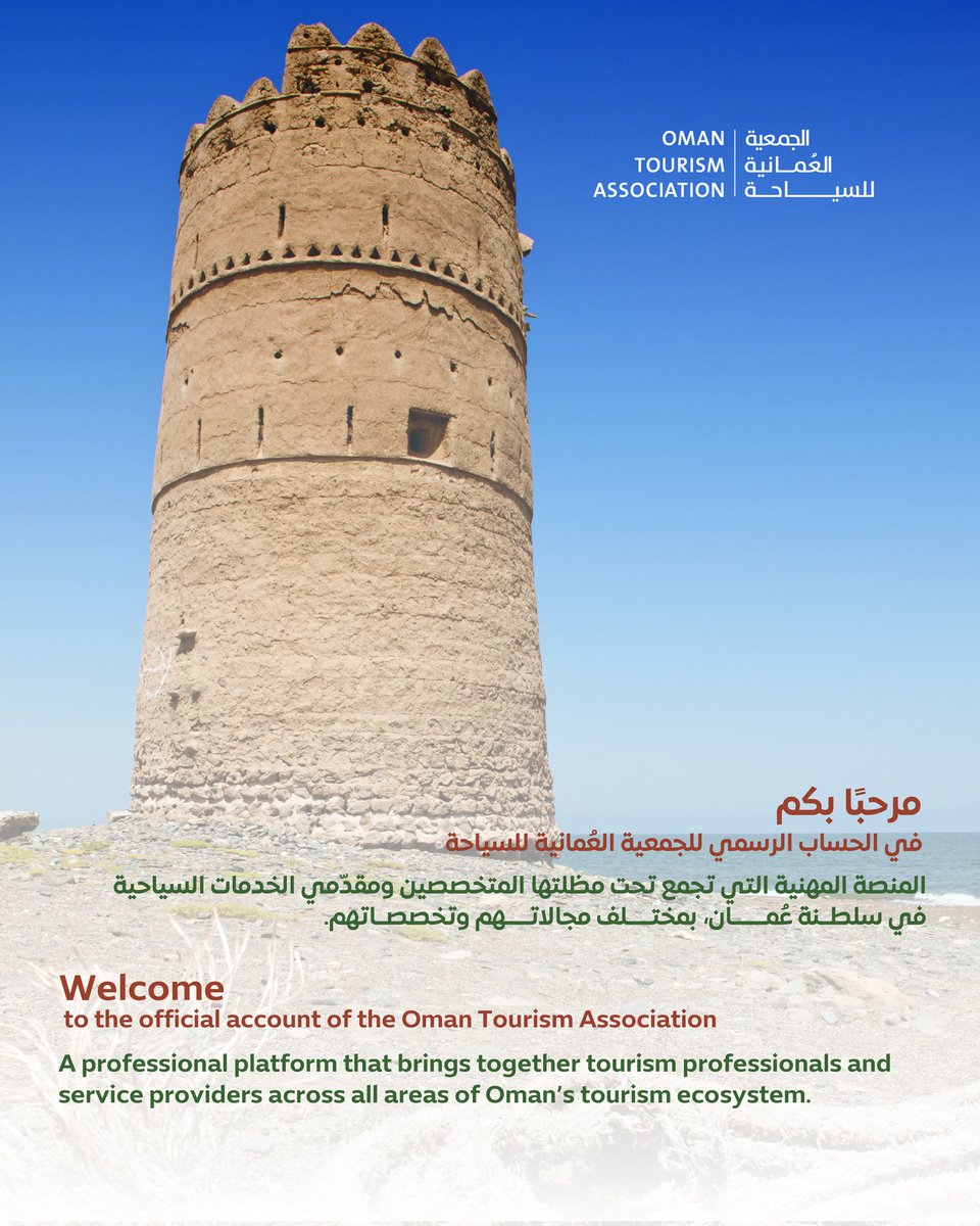 Oman_OTA's tweet photo. الجمعية العُمانية للسياحة تهدف إلى تنمية القطاع السياحي وتعزيز المهنية والابتكار، وعلى رأسها وزارة التراث والسياحة.
The OTA supports tourism is committed to supporting of the tourism sector, led by the Ministry of Heritage and Tourism. https://t.co/HkjjFI48eA