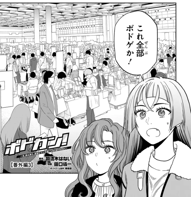 カドコミにて #ボドカン 番外編3が更新されました!

脱獄後のアフターエピソードになります
これで本当に最終回です!
ここまでお付き合い頂きありがとうございました!
コミックス最終巻もよろしくおねがいします!

■こちら
https://t.co/ccOLhWFHt6 