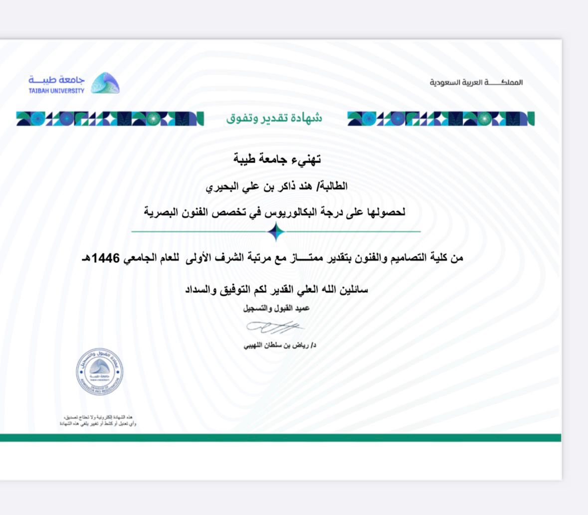 تهنئة .. بحصول" هند ذاكر علي نصيب القرني" على البكالوريوس تخصص الفنون البصرية بتقدير امتياز مع مرتبة الشرف الأولى
binybohair.com/vb/binybohair5…