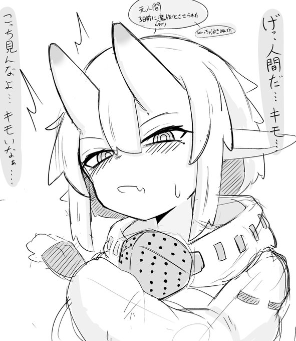 元人間のくせに人間見て「うわ」ってなるやつ その2 