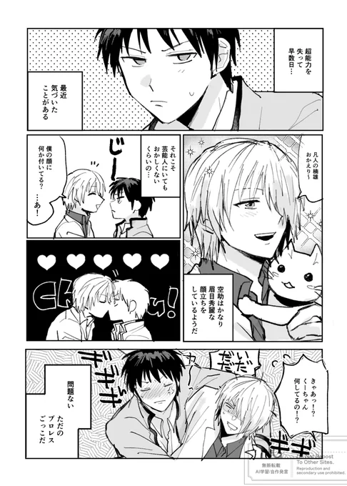 空楠 いちゃいちゃ 