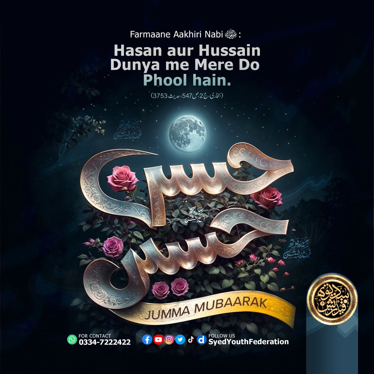 SyedFederation's tweet photo. نبی کریم صلی اللہ علیہ وسلم  نے ارشاد فرمایا:
ھُمَا رَیْحَانَیْ مِنَ الدُّنْیَا
حَسن و حُسین رضی اللہ عنہ دُنیا میں میرے دو پھول ہیں۔🌸🌸

#ImamHussain #ImamHassan #AhleBayt #AhleBait #SyedYouthFederation #Jannat #flowers #viral https://t.co/2Iv91KU6ex