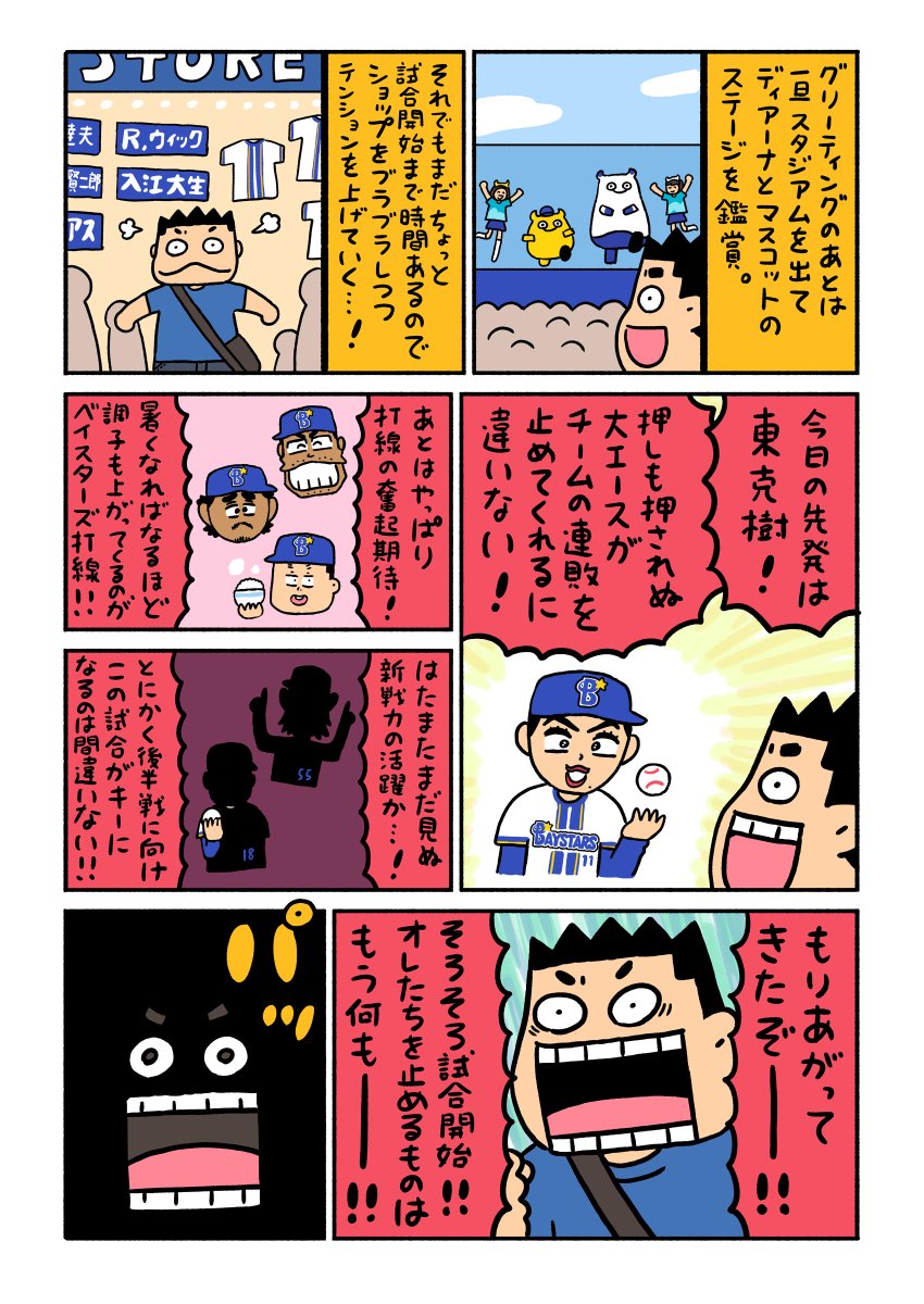 みずしな孝之のハマスタ探訪20250701(後編) #baystars️ 
