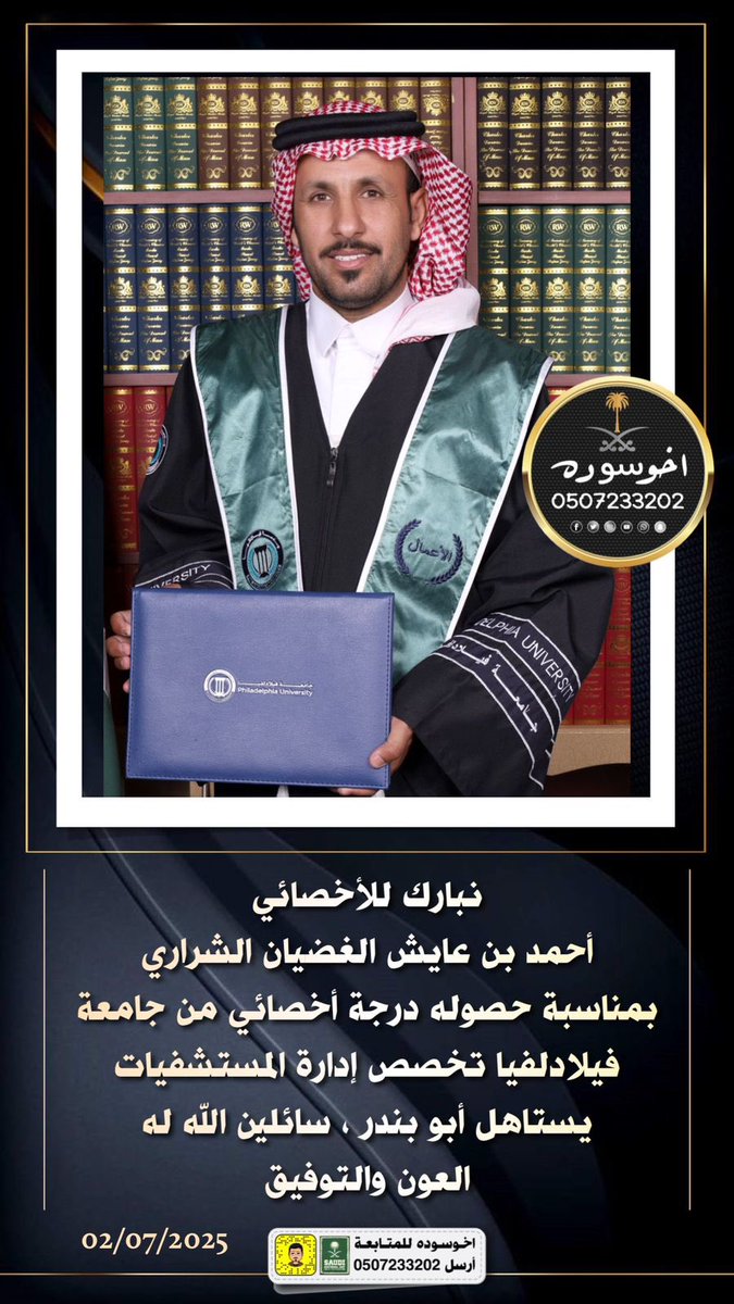 wadis6's tweet photo. تم وبحمد الله ومنته تخرجي من جامعة فيلادلفيا بدرجة اخصائي ادارة مستشفيات https://t.co/3MGs7KYQIe