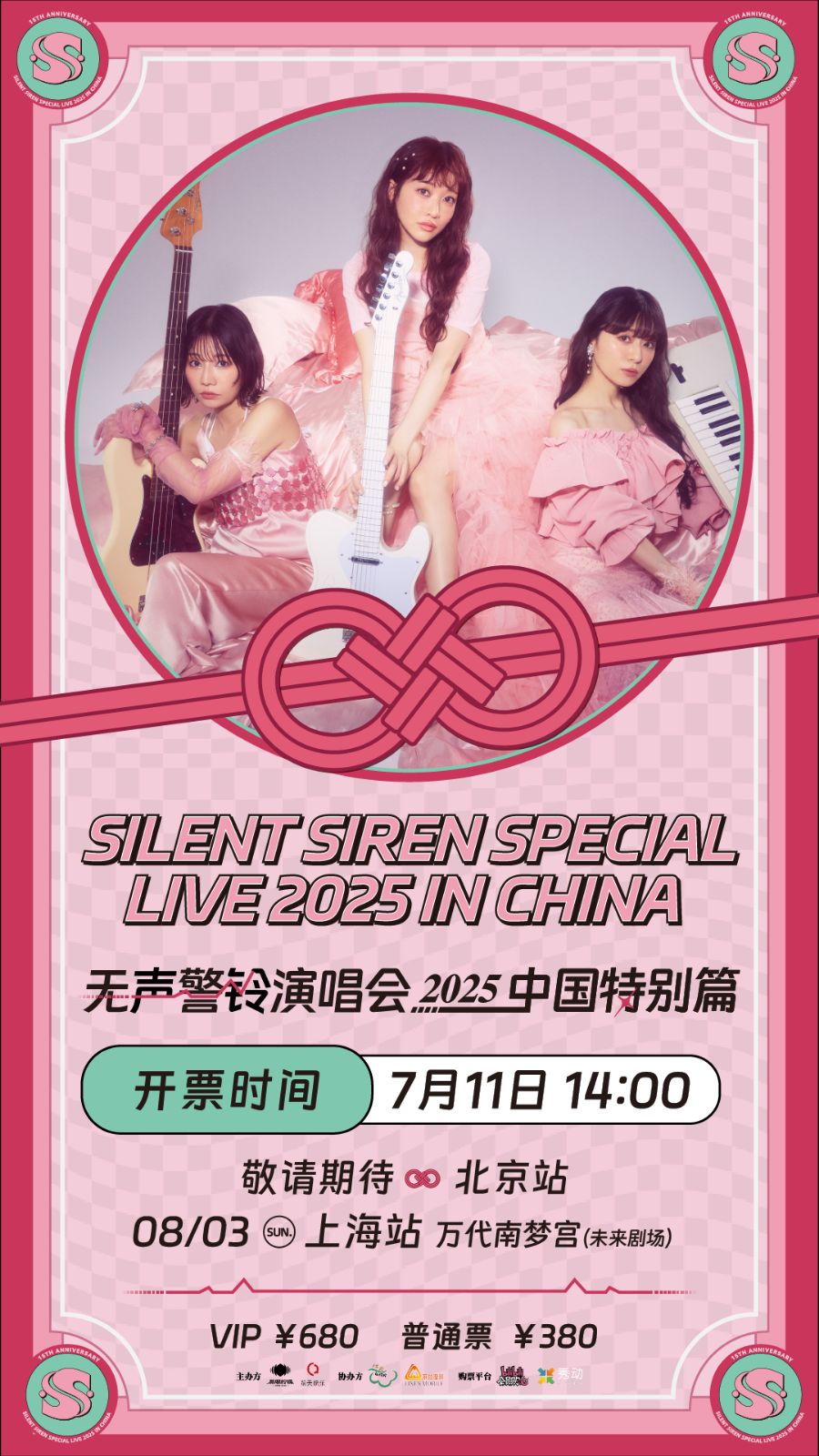 Silent Siren　サイサイまとめ売り SILENT SIREN (サイサイ) on X: 