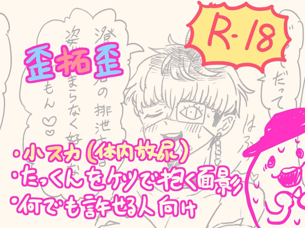歪拓歪のすけべ🍻
なんでも許せるお方向け٩( ᐛ )و
https://t.co/7S21TZO3CK 
