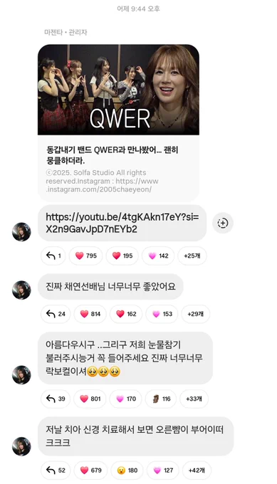 @Weekly_QWER: Jul,03,2025 Magenta instagram broadcast channel 21:44 Chaeyeon sunbae nim was so good She's beautiful.. and please listen to her singing Dear She's a really so so rock vocalist🥹🥹🥹 I had root canal treatment that day so if you look at me, my right…