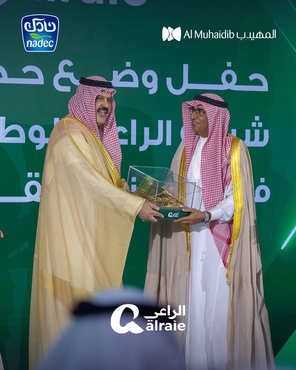 شَرُفْنَا برعاية سمو أمير منطقة حائل، وحضور ومتابعة معالي وزير البيئة والمياه والزراعة، لحفل افتتاح مشروع #الراعي <a href="/AlRaieCo/">AlRaie</a> للثروة الحيوانية واللحوم الحمراء، في تجسيدٍ لدعم القيادة لهذا المشروع الاستراتيجي، الذي يُسهم في تعزيز #الأمن_الغذائي ، وقيادة وتمكين هذا القطاع الحيوي.