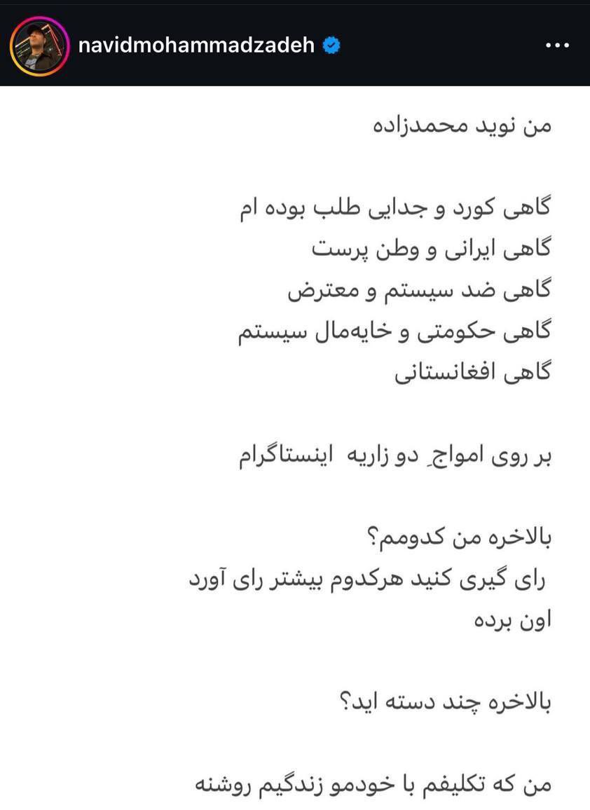 پست جدید نوید محمد زاده😐