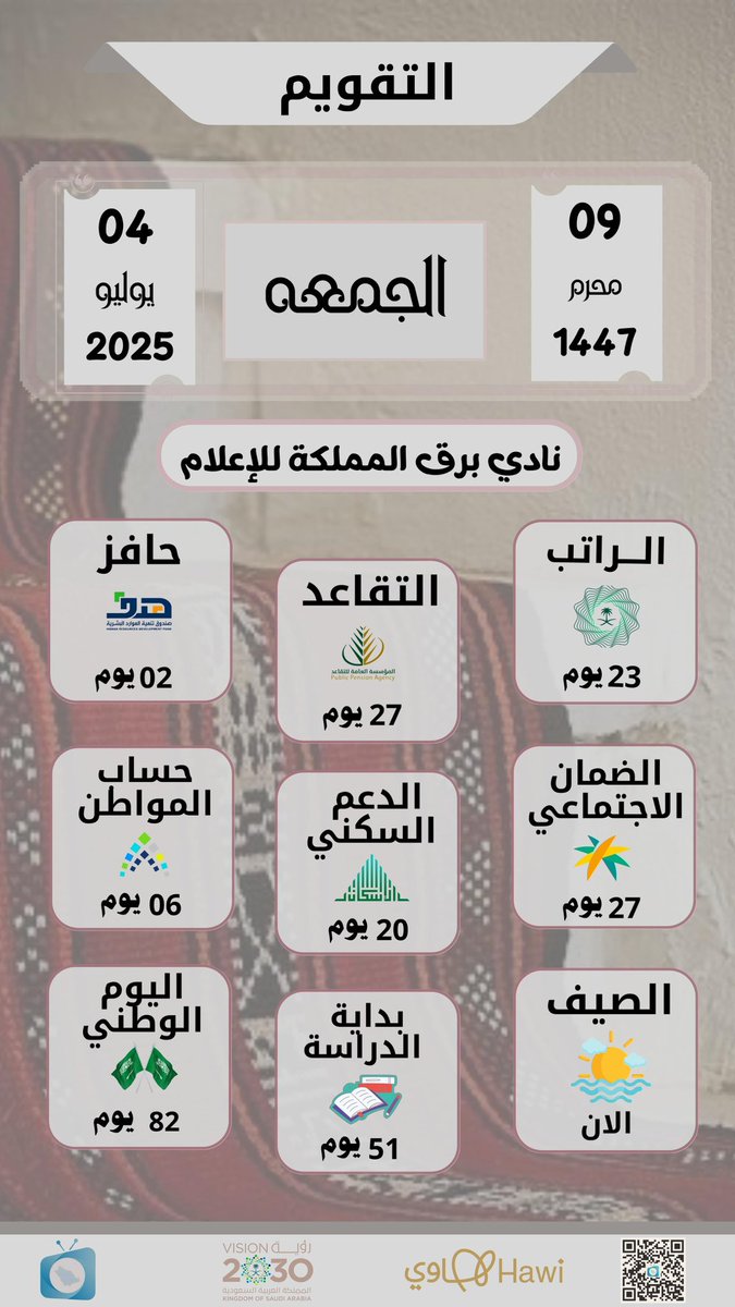 #نادي_برق_المملكة_للإعلام #التقويم