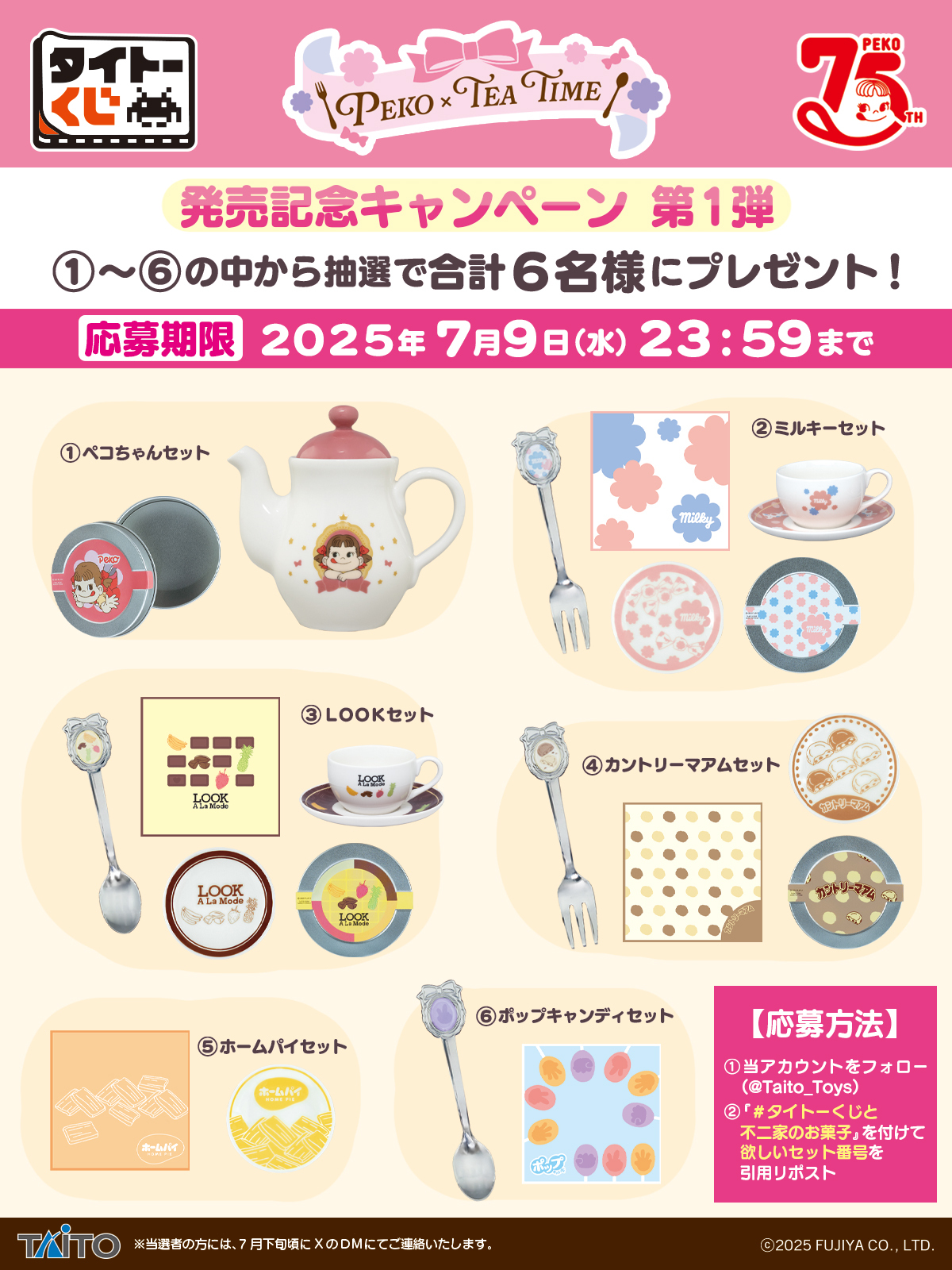 タイトーくじ PEKO×TEA TIME 1ロット 新品未開封 タイトーくじ PEKO × TEA TIME 1ロット 新品未開封｜Yahoo