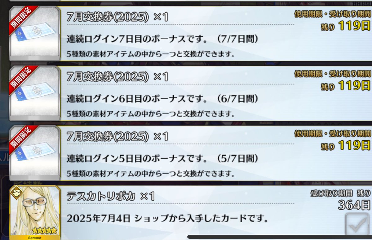 オハヨ。

オレは全PUでポカニキを引くッッッとまた頭がおかしくなったけど、流石に今回のPUは課金で引くのは無理すぎたのでついにポカニキから大量にもらった無記名霊基つかった。
ひいたらまた無記名霊基くれた…。
永久機関？

プレゼントボックスにテスカトリポカ入ってるのかわよ！