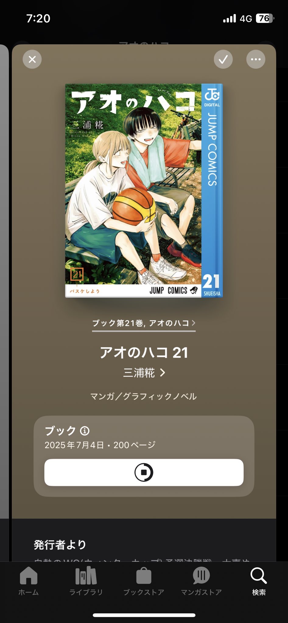 アオのハコ【全20巻　フォロワー限定割引　コメントお待ちしております！】 YU-SUKE∞@チーム東横線 on X: 