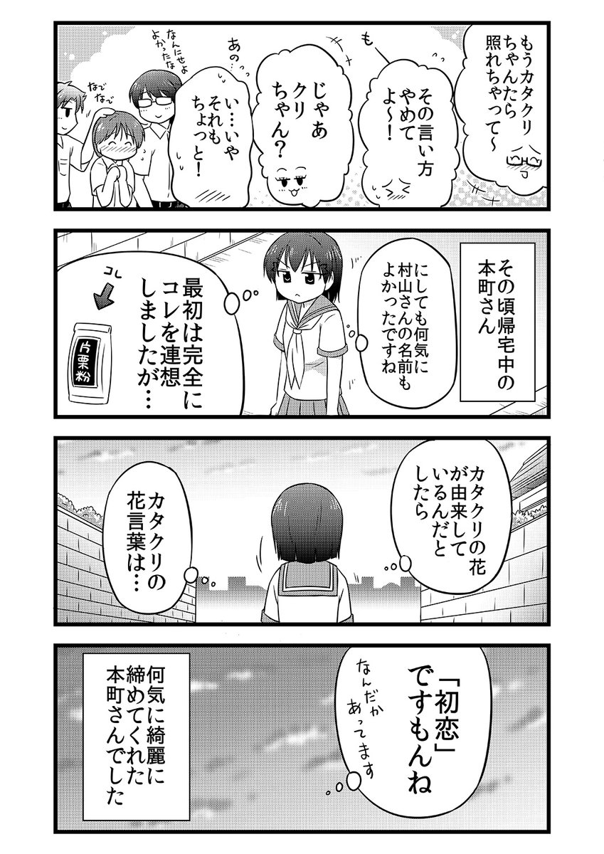 彼女の名前がわかったときの話(4/4)

こちらから紹介させていただきました✨
「武蔵くんと村山さんは付き合ってみた。」(全5巻完結)
https://t.co/hNoyZLEfyf 