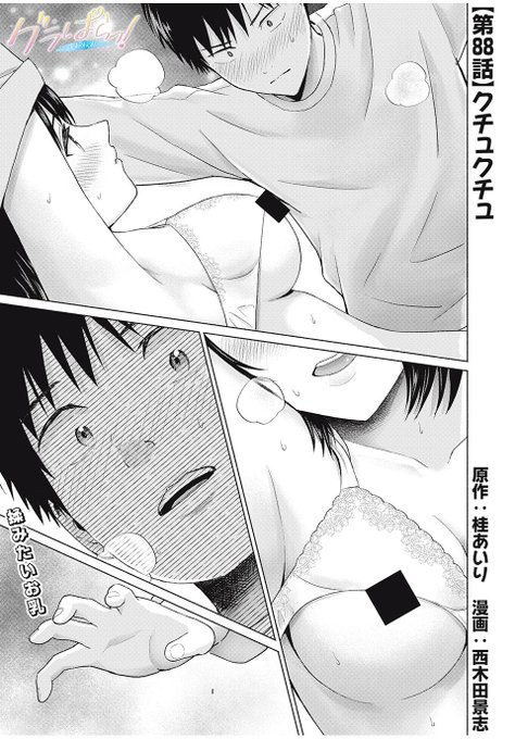 「グラぱらっ!」
無料話、更新されてます!

忍とさくらちゃん、ついに・・・⁉️

そして本日、7巻発売です‼️

▶️https://t.co/au09RjE4hu 