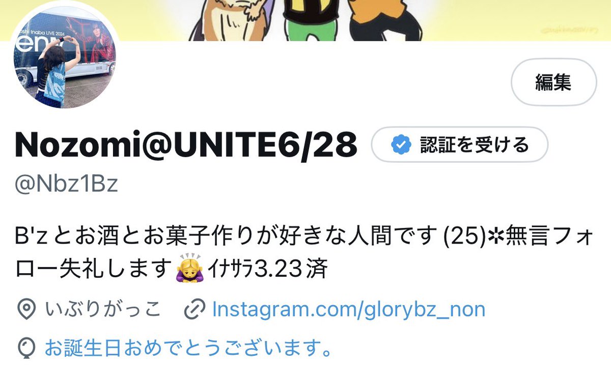 この世に生を受けてから四半世紀経ちました🙌25歳も私らしくB'zとお酒堪能します！！風船飛ばないの悲しい…