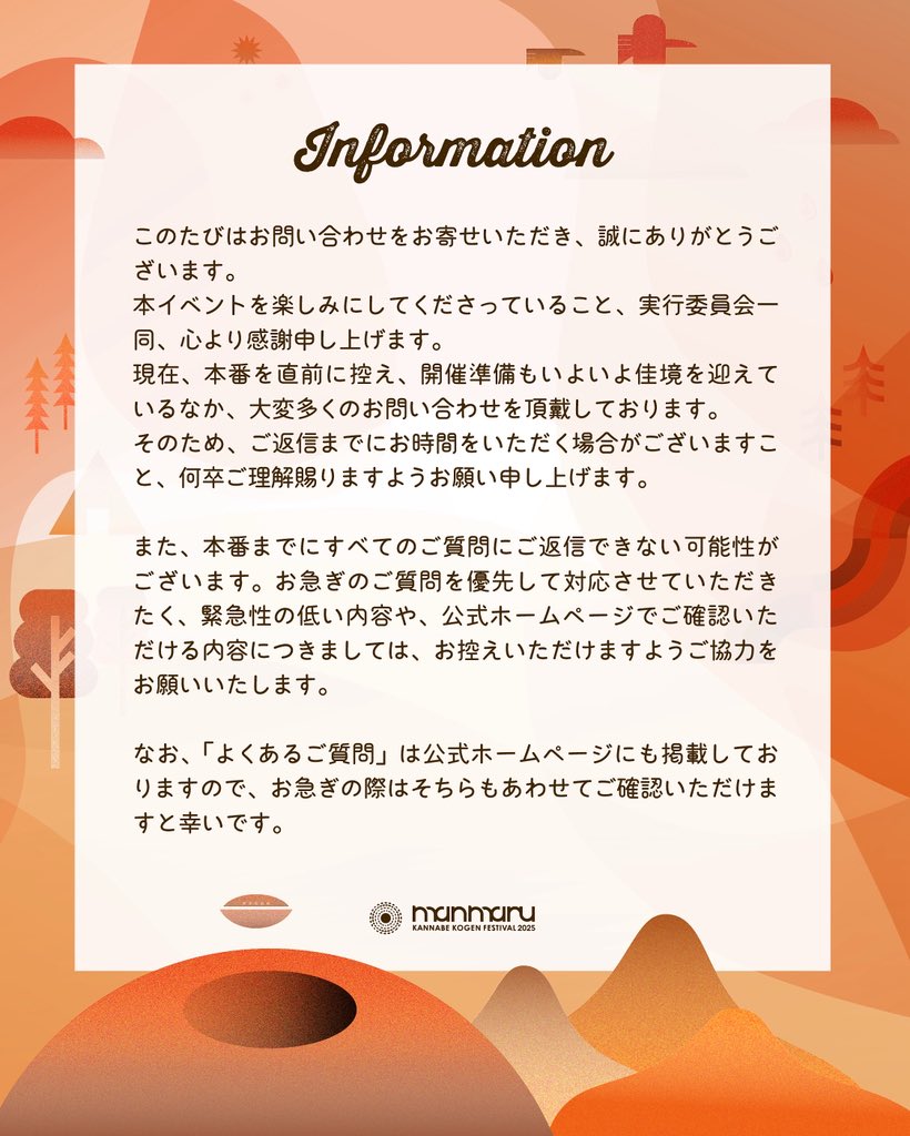 manmaru_fes's tweet photo. お問い合わせ頂いている皆様にお知らせ📢です

#まんまる2025 #神鍋高原フェス https://t.co/f6ksXaCay7