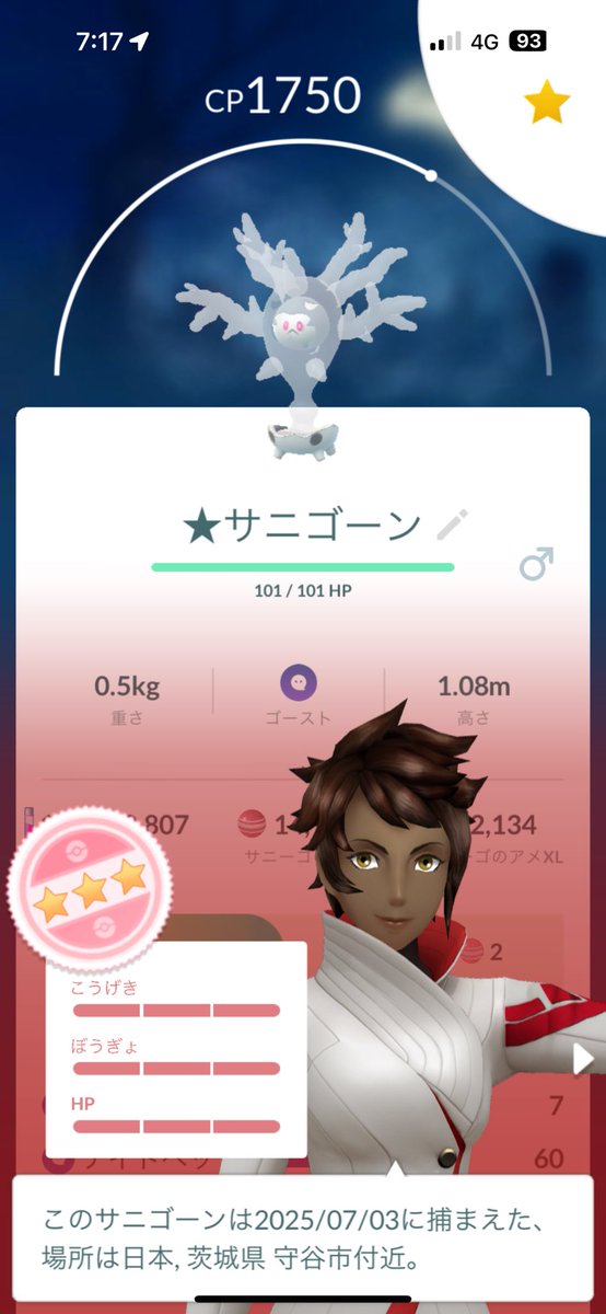 やっと7キロ孵化卒業🥚🎓

#ポケモンGO 
#ガラルサニーゴ 
#サニゴーン