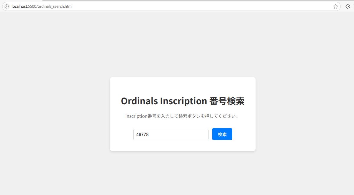 TAKABITMAP's tweet image. GeminiCLIで｢Ordinalsをinscription番号で検索するサイト｣を作りました✌️
あまりに簡単なサイトだったので、上の指示を入れただけで1発でできましたwww
凄い時代だなぁ🐕 ͗ ͗ﾜｵｰﾝ
 #GeminiCLI #Ordinals  #inscription