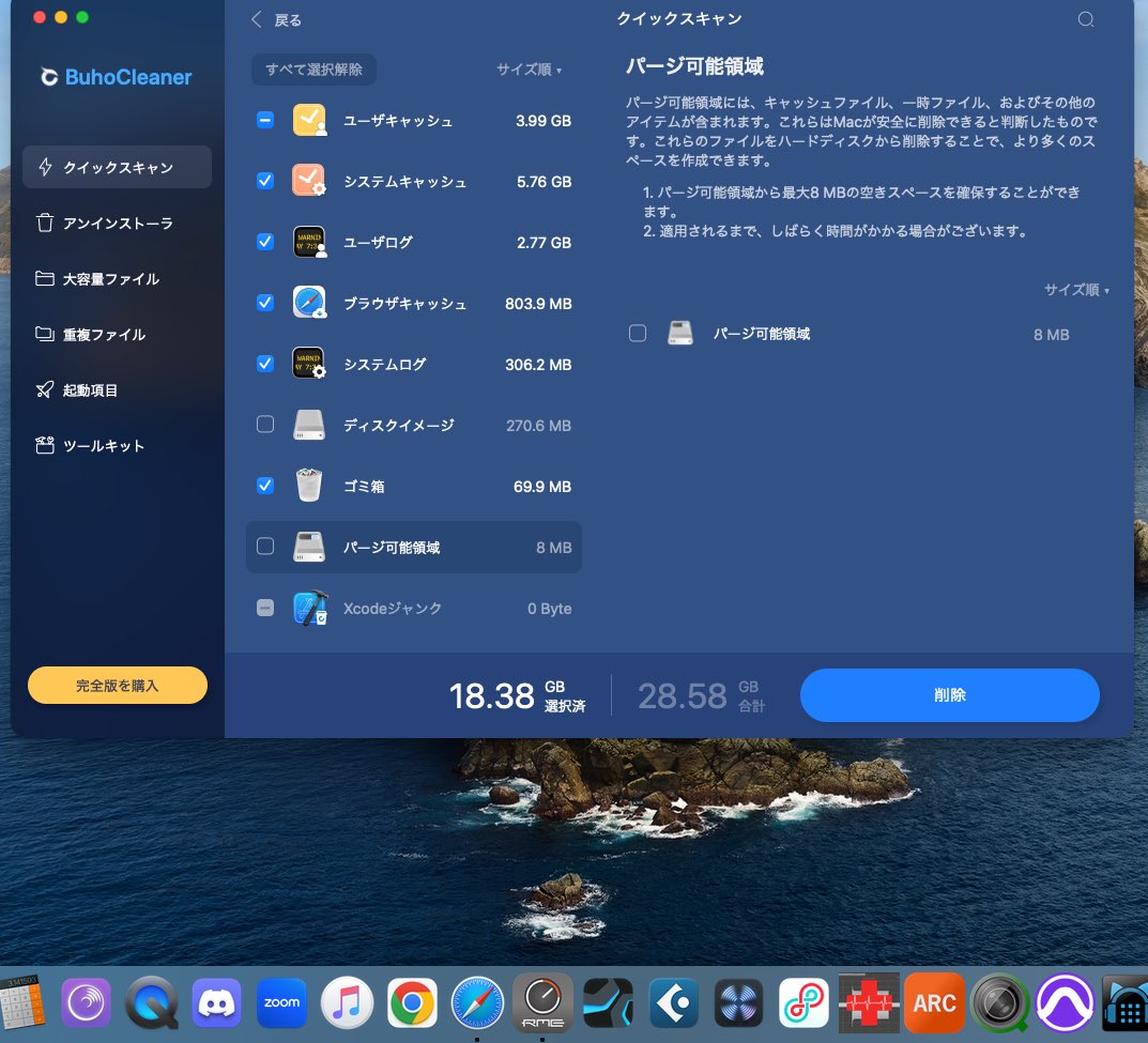 おはようございます☀
くうPさんの企画で頂いたBuhoCleaner
朝から試してみたらカツカツに使用してるMacから30GB近く不要なデータがあると👀

早い、楽、普通に探しても削除し無さそうなデータも見つけてくれるので助かりました🌈

素敵な企画ありがとうございます🙇