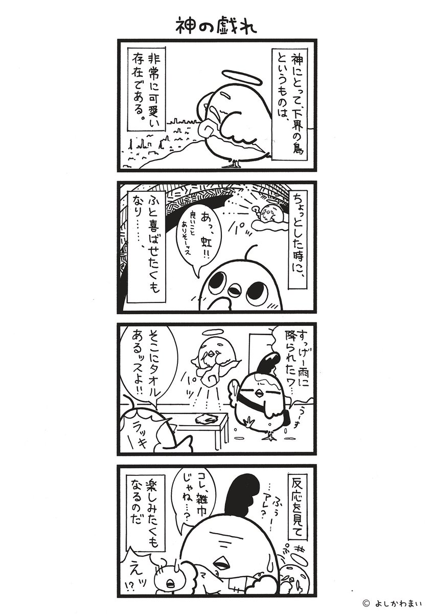 鳥さん。@毎日更新@torisan_mangaの漫画作品一覧