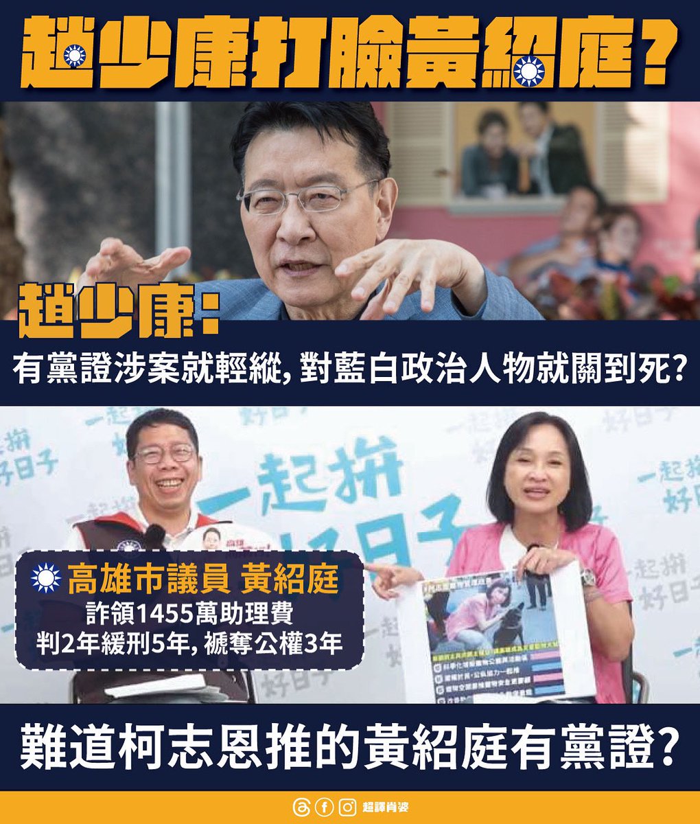 所以柯志恩力挺的黃紹庭有黨證嗎？趙少ㄎㄧㄤ