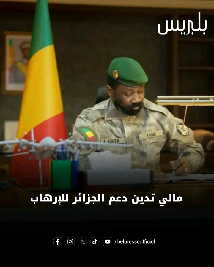 royalistSM6's tweet image. #مالي 🇲🇱 تدين دعم الجزائر للإرها.. ب