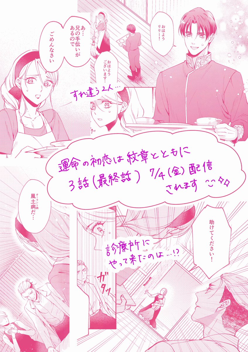 📣【お知らせ】
『運命の初恋は紋章とともに』最終話
↓↓
cmoa.jp/title/325410/

シーモアさんで本日7/4より配信されています。
3話完結で読みやすい長さとなっております‼︎✨

自信を失っているリリーと子犬系男子カイの結末を見届けていただけたら嬉しいです‼︎‼︎