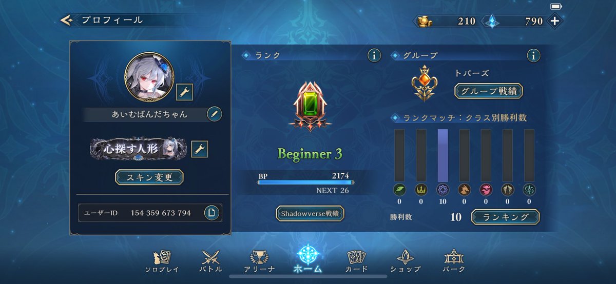 しれっとシャドバビヨンドはじめてみたからやってる方フレンド送って