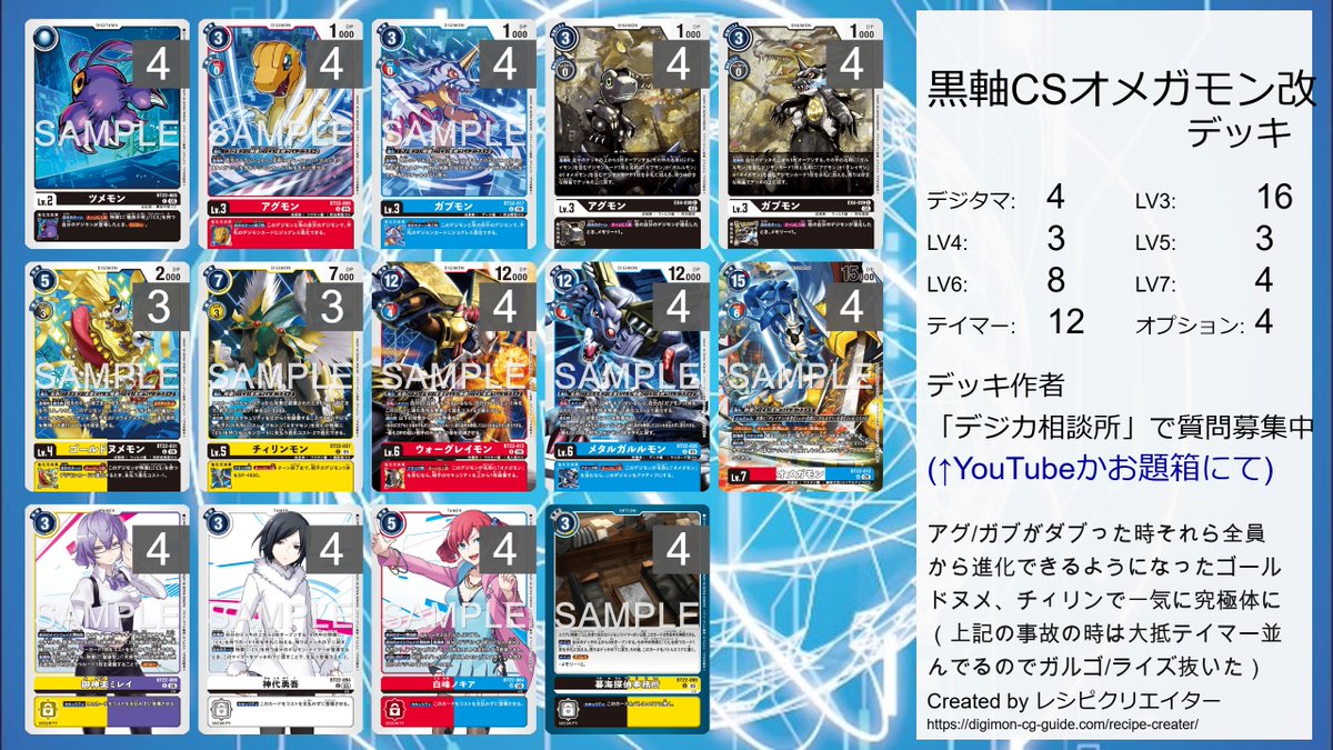 アプデした黒CSオメガモン（ノキア軸）のデッキレシピ #デジカ