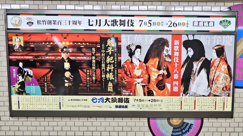 yukiko_toshirou's tweet image. 💐七月大歌舞伎
#歌舞伎座 7/5(土)~7/26
一昼の部一新歌舞伎十八番四題
『船弁慶』#團十郎 (#市川團十郎) 様
静御前より新中納言平知盛の霊
『紅葉狩』更科姫 実は戸隠山の鬼女
上記二題 #女方 #女形 より変化‼️
貴重な御舞台どうぞ皆様是非 m(_ _)m
www1.ticket-web-shochiku.com/t/チケットWeb松竹 #歌舞伎