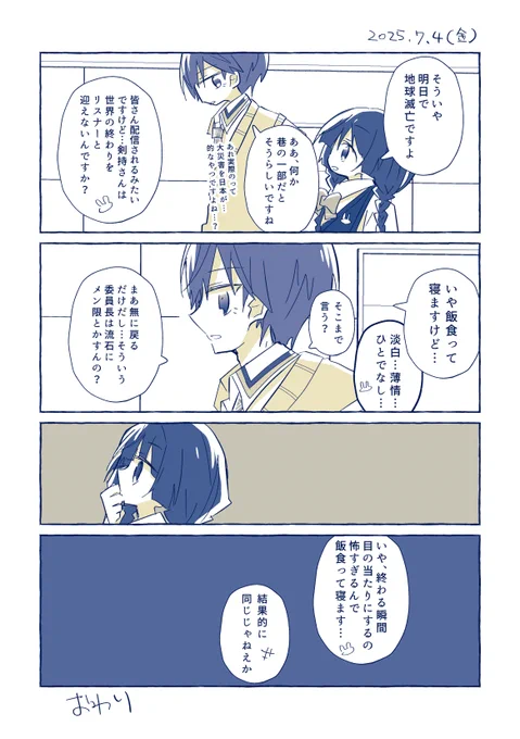 世界滅亡前日 