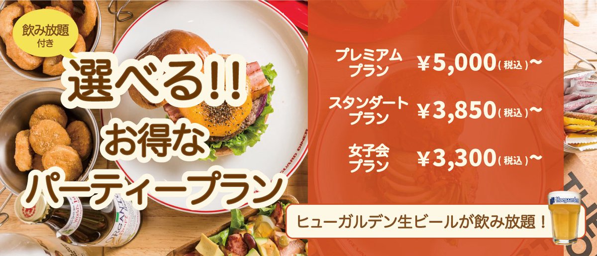 ／
新プラン登場💫
＼

【ダイナーのパーティープランが更にパワーアップ】

会社・お友達との飲み会、イベントの打ち上げ、ママ友会など、シーンに合わせて選べるパーティープランをご用意しております。

詳しくはこちらをCheck👇
vv-diner.jp/202506274085/