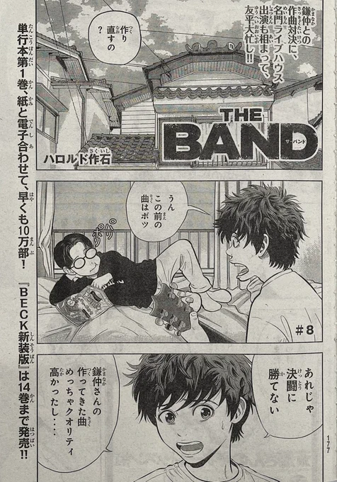 月マガ8月号本日発売!
#THEBANDマンガ
8話掲載です。 