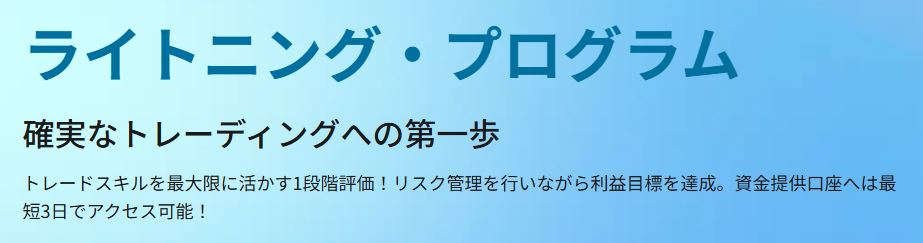 takeone2025's tweet photo. @Princess_M555 おはようございます！
会社ウエブサイトにはこう書いてあるんですけどね。

合格してから１週間経過しても収益口座が与えられないとは驚きです。　
こんなに遅いならライトイングという名称を変更しないと（笑

#thinktrader https://t.co/dczEKAmdRJ