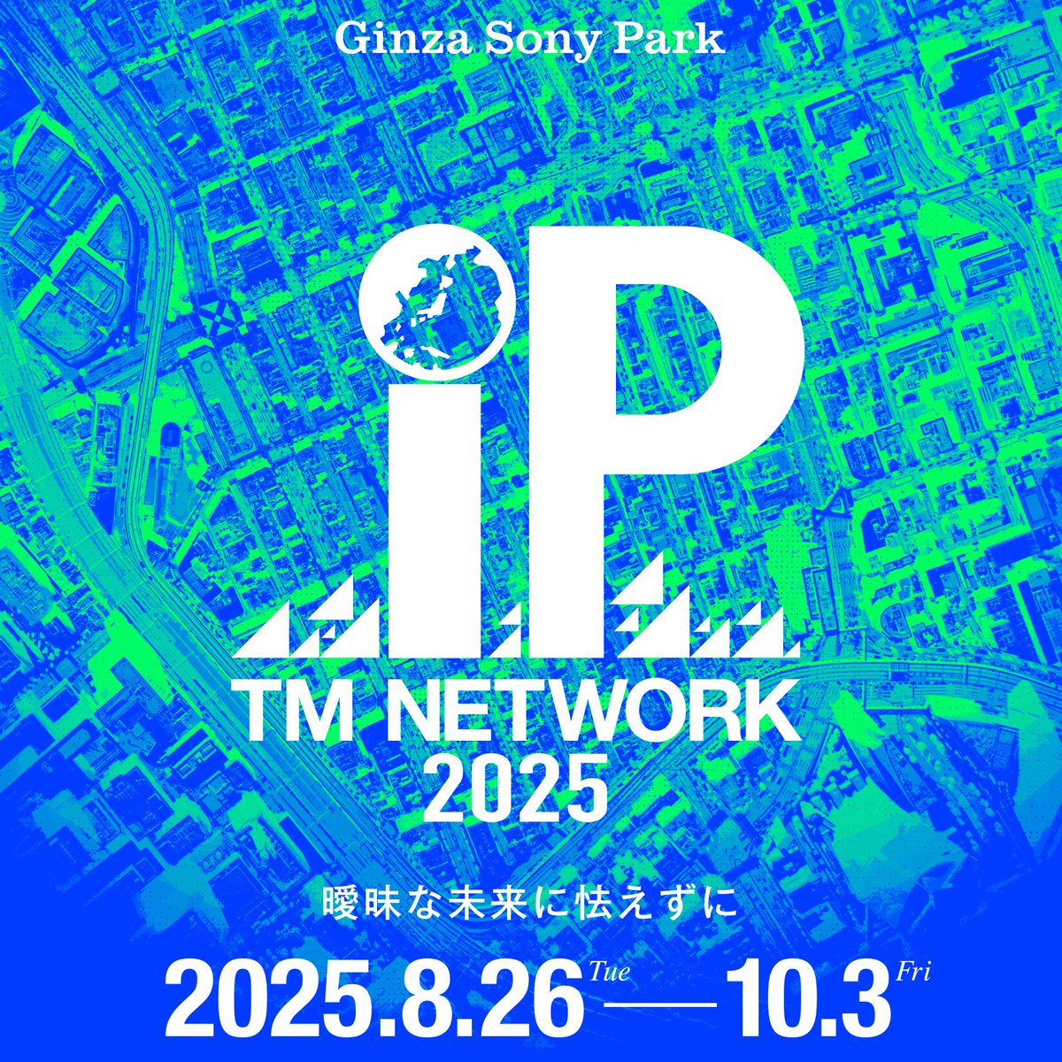 TM NETWORK official (@tmnetwork_2014) on Twitter photo △ ▽ △ ━━━━━━・・・
曖昧な未来に怯えずに
・・・━━━━━━ ▽ △ ▽
TM NETWORK 初の大型エキシビション「TM NETWORK 2025 IP」開催決定
⏰8月26日(火)〜10月3日(金)
✅Ginza Sony Park
110107.com/s/oto/page/tmn…
#TMNETWORK
#TM2025IP
#FANKS
<a href="/tmnetwork2025ip/">TM NETWORK 2025 IP</a>
<a href="/otonano/">オトナの寝るまでまって・・・</a> △ ▽ △ ━━━━━━・・・
曖昧な未来に怯えずに
・・・━━━━━━ ▽ △ ▽
TM NETWORK 初の大型エキシビション「TM NETWORK 2025 IP」開催決定
⏰8月26日(火)〜10月3日(金)
✅Ginza Sony Park
110107.com/s/oto/page/tmn…
#TMNETWORK
#TM2025IP
#FANKS
<a href="/tmnetwork2025ip/">TM NETWORK 2025 IP</a>
<a href="/otonano/">オトナの寝るまでまって・・・</a>