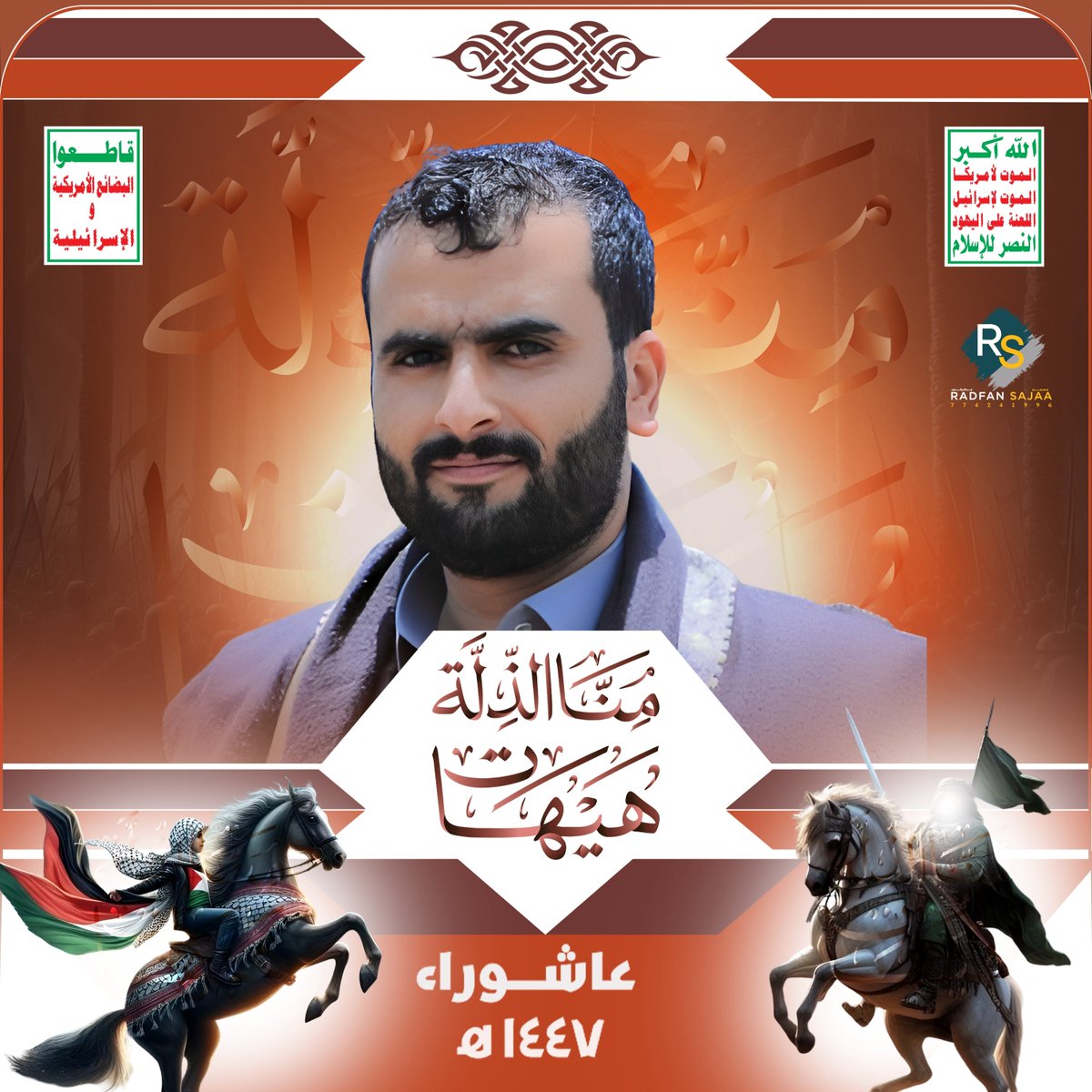 مصمم ردفان سجع صور شهداء اليمن (@radfansajaa) on Twitter photo خلفيات بمناسبة عاشوراء لعام 1447هـ
#هيهات_منا_الذلة
#_10_محرم_1447هـ
<a href="/AObaid118/">الشاعر عبدالباري عبيد</a> خلفيات بمناسبة عاشوراء لعام 1447هـ
#هيهات_منا_الذلة
#_10_محرم_1447هـ
<a href="/AObaid118/">الشاعر عبدالباري عبيد</a>