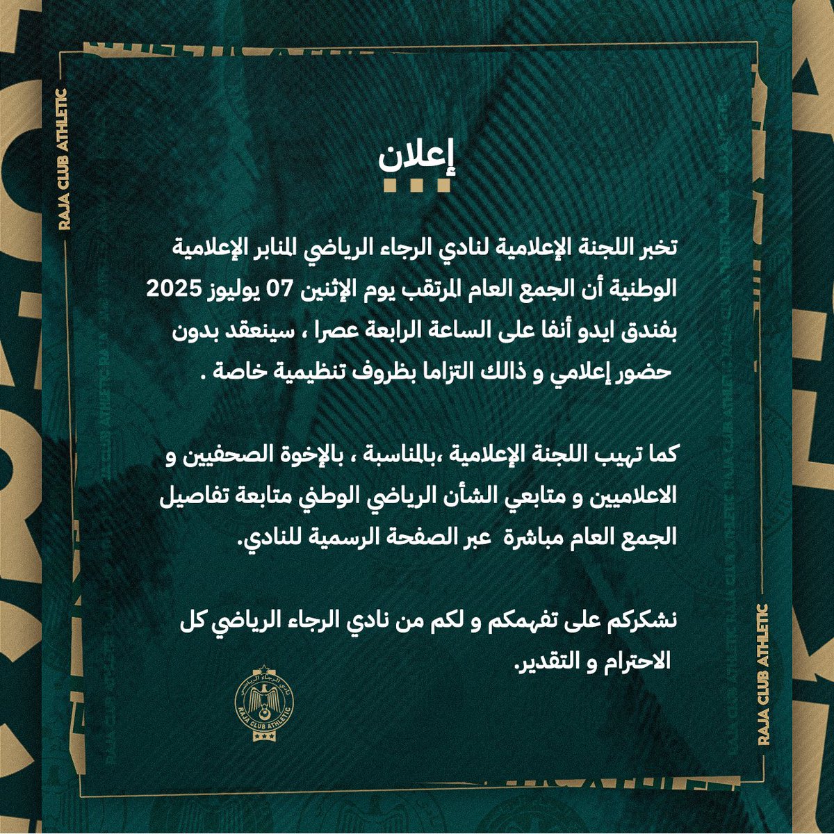 🟩|| توجيه بخصوص تغطية الجمع العام لنادي الرجاء الرياضي
