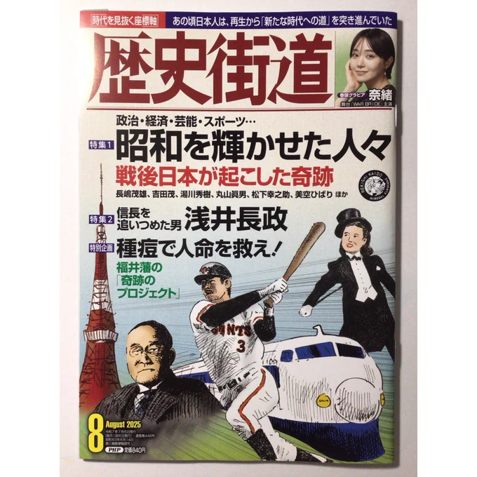 歴史街道2025年8月号 発売中

ペリー荻野さんのコラム
イラストを担当しました。 