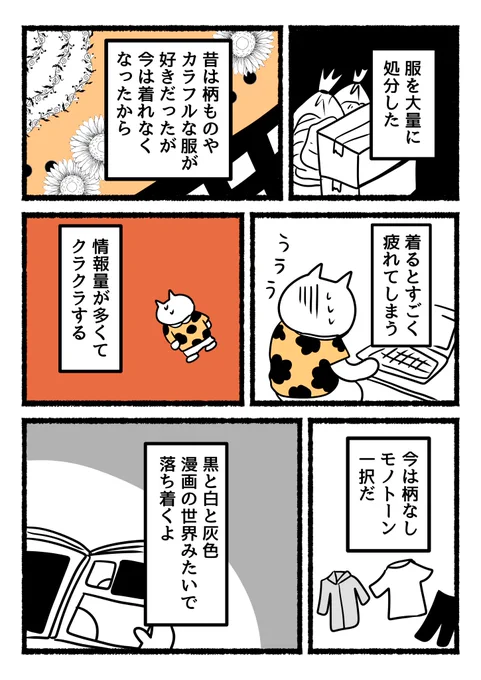 ねこくんの鬱日記 その2 