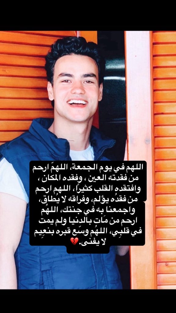 Nabiltarikk's tweet photo. ادعوله بالرحمه والمغفره فضلآ وليس امرآ 💔 https://t.co/tJIAgPJrvY