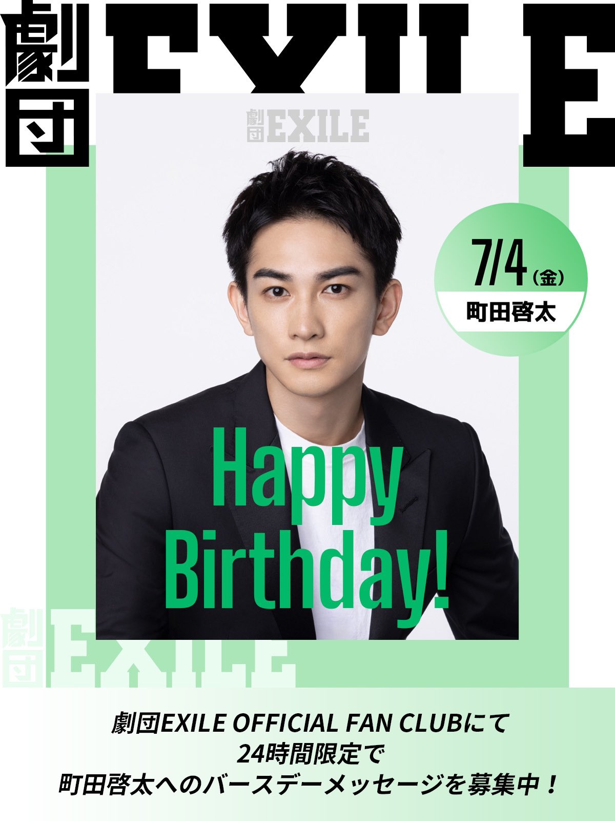 町田啓太 クリアファイル 11枚セット 舞台フライヤー付き 劇団EXILE 劇団EXILE - 町田啓太 白石麻衣 TVnavi TVfan 切り抜きの通販 by
