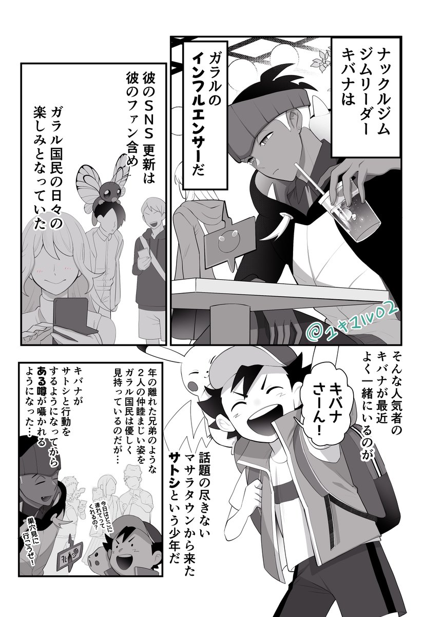 サトシ剣盾漫画④ | ユキマル【悪魔のシェアハウス】毎週金曜更新中