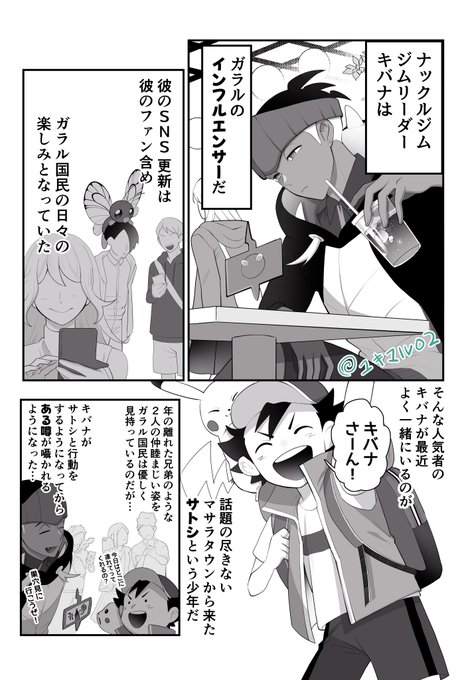 サトシ剣盾漫画④ | ユキマル【悪魔のシェアハウス】毎週金曜更新中