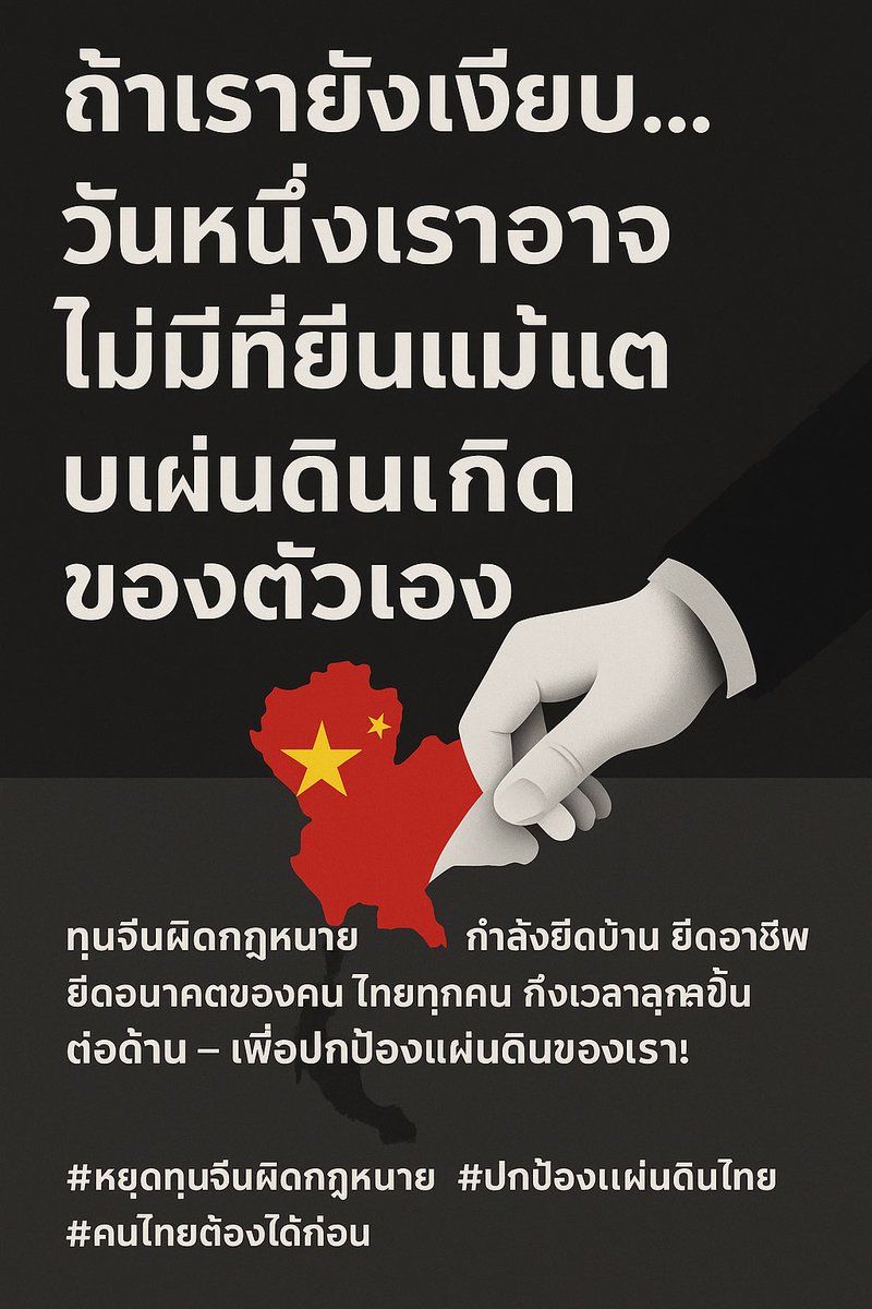 LammoTH7's tweet photo. หากคุณเป็นคนรักชาติคนหนึ่ง ผมเชิญชวนเข้ากลุ่มต่อต้านทุนจีนผิดกฎหมายครับ
Telegram: https://t.co/aje69PpzdD

#หยุดทุนจีนผิดกฎหมาย #ปกป้องแผ่นดินไทย #คนไทยต้องได้ก่อน #ไม่เงียบอีกต่อไป #ต่อต้านทุนสีเทา #ประเทศไทย #ทุนจีนสีเทา #คอลเซ็นเตอร์ https://t.co/t4dlWFqhIx