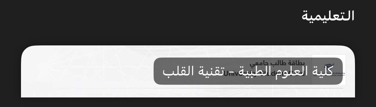 الحمد الله كثيرا 
اول اخصائيه تقنيه قلب بالعائله 🫀🫡