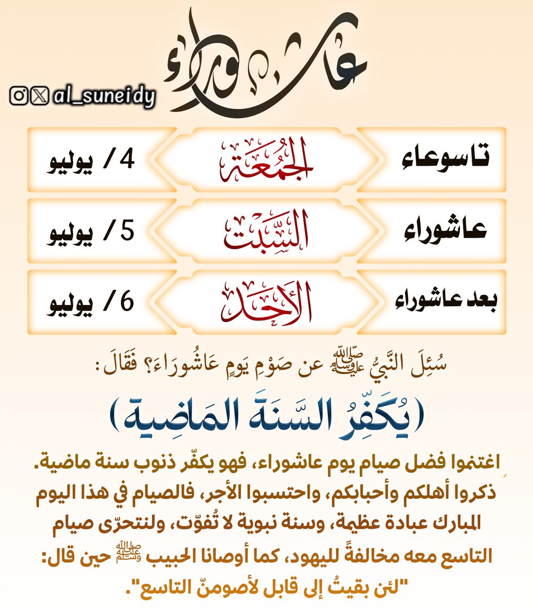 📢 #تذكير
         غـــــــــداً #تاسوعاء &lt;#الجمعة&gt;
         #عاشــــــــــــــــوراء &lt;#السبت&gt;

&gt; 🔘 اغتنموا فضل #صيام يوم #عاشوراء، ولنتحرّى صيام التاسع معه مخالفةً لليهود، كما أوصانا الحبيب ﷺ