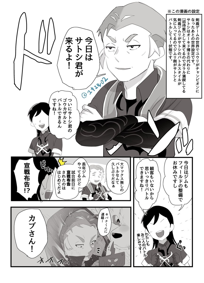 サトシ剣盾漫画② | ユキマル【悪魔のシェアハウス】毎週金曜更新中