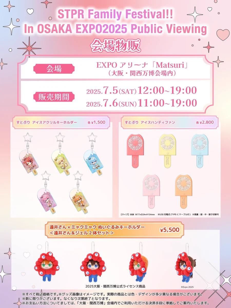 すとぷり アリーナツアー 大阪公演 アプグレグッズ 🍓【ライブ】「す